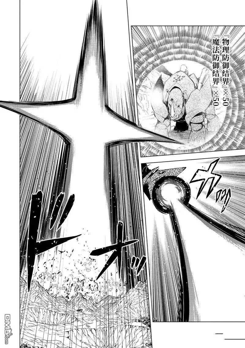 《转生贤者的异世界生活~取得副职业并成为世界最强》第67.2话 第7页