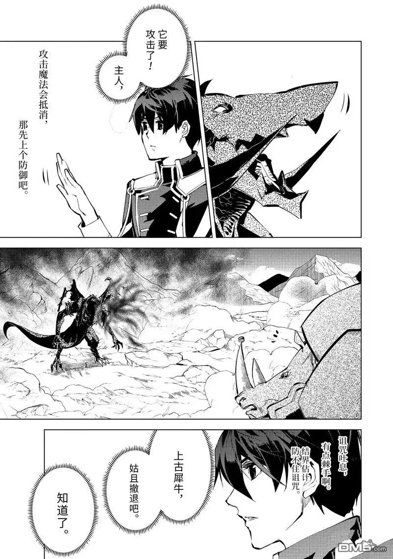 《转生贤者的异世界生活~取得副职业并成为世界最强》第67.2话 第10页