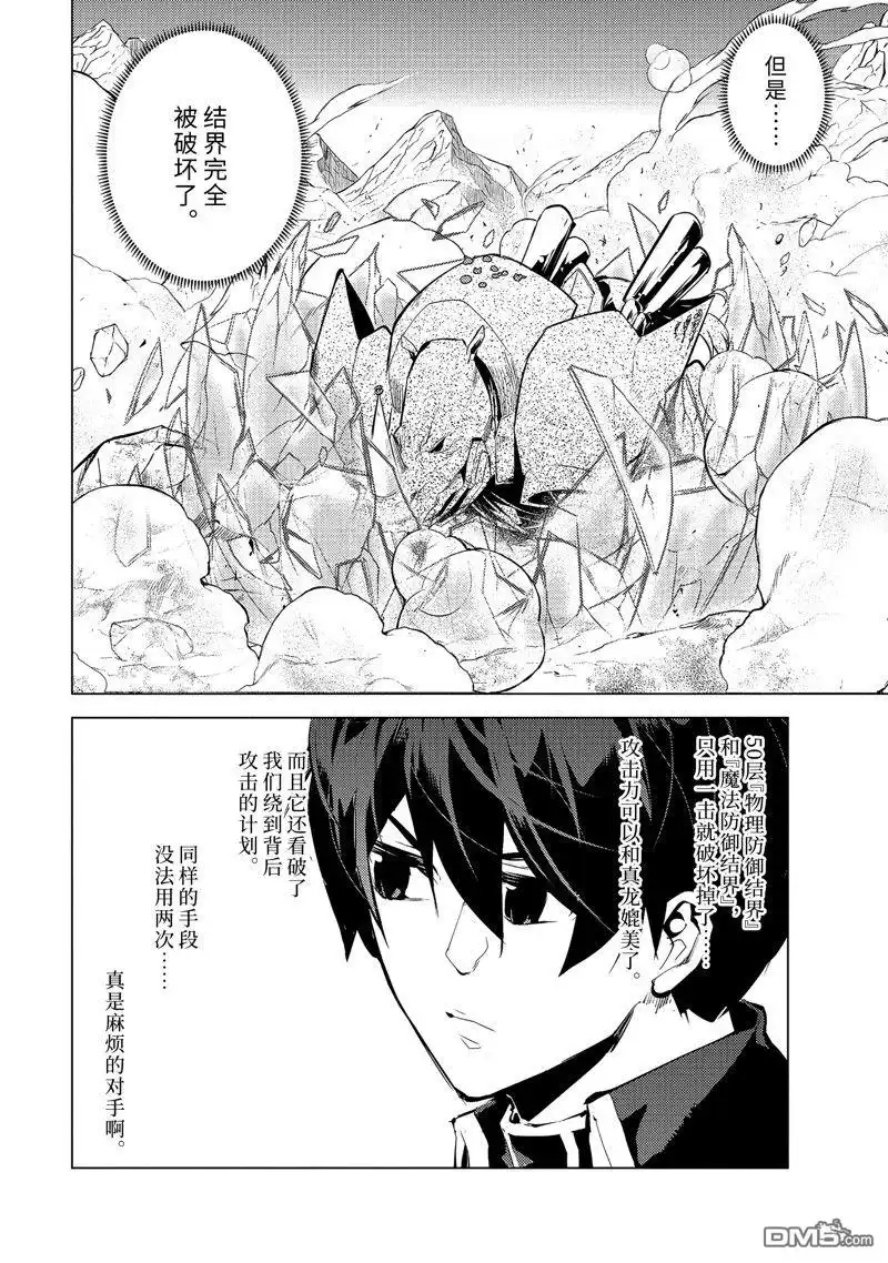 《转生贤者的异世界生活~取得副职业并成为世界最强》第67.2话 第9页