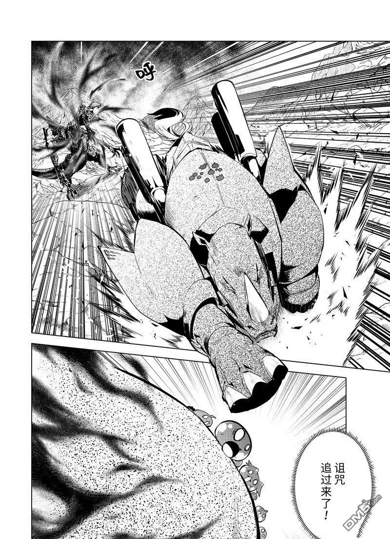 《转生贤者的异世界生活~取得副职业并成为世界最强》第67.2话 第11页