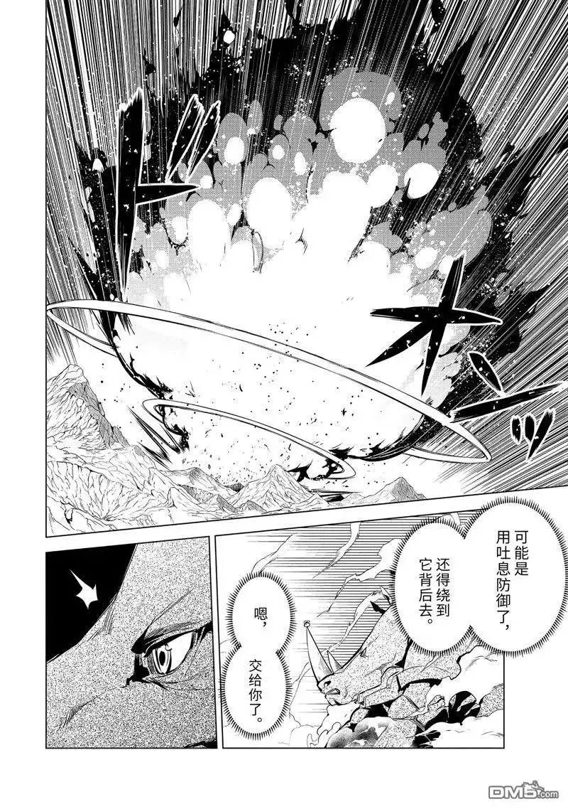 《转生贤者的异世界生活~取得副职业并成为世界最强》第67.2话 第5页