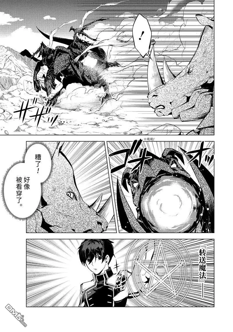 《转生贤者的异世界生活~取得副职业并成为世界最强》第67.2话 第6页