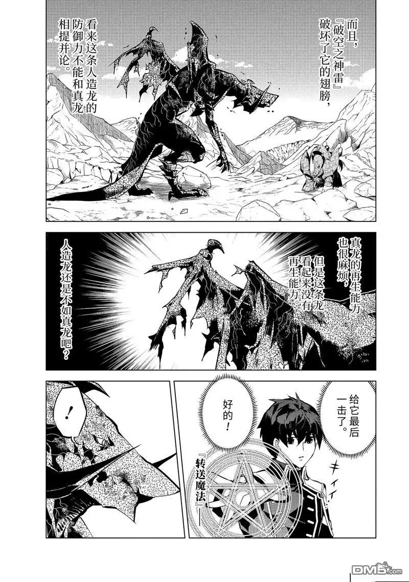 《转生贤者的异世界生活~取得副职业并成为世界最强》第67.2话 第2页