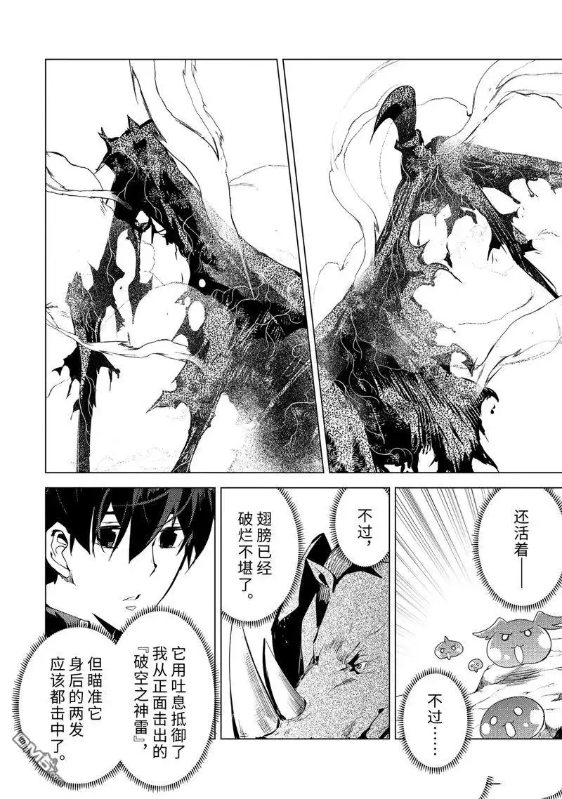 《转生贤者的异世界生活~取得副职业并成为世界最强》第67.2话 第1页