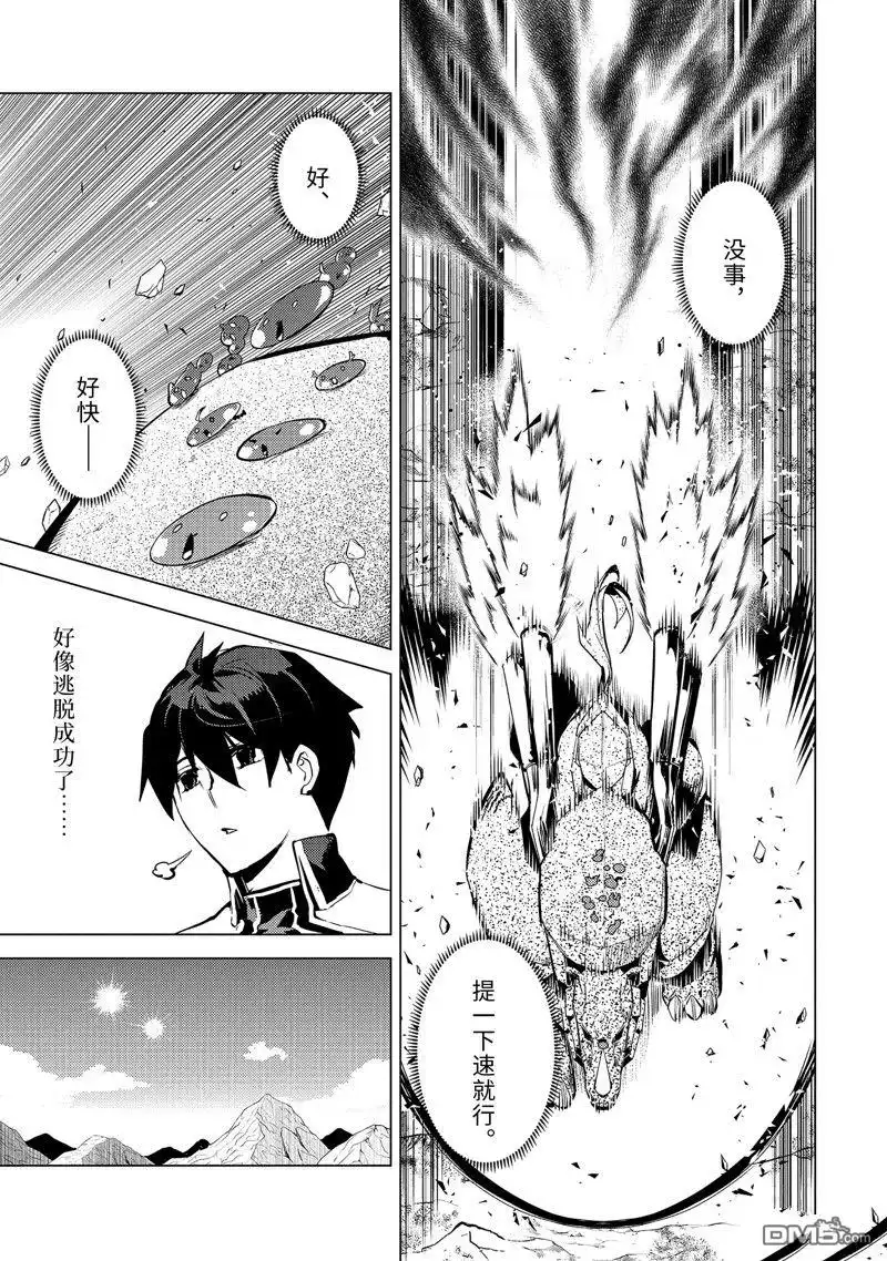 《转生贤者的异世界生活~取得副职业并成为世界最强》第67.2话 第12页