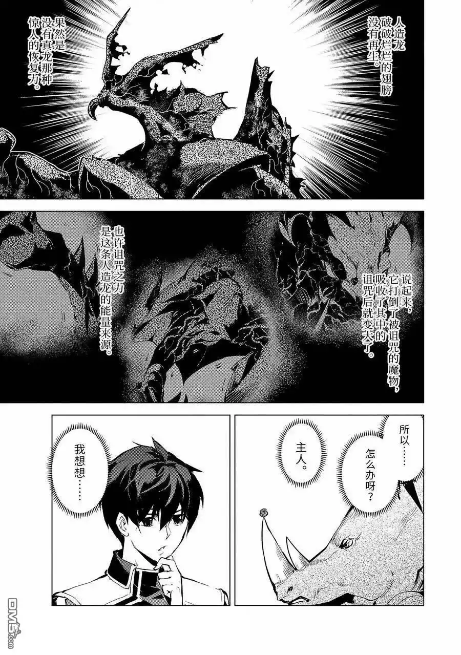 《转生贤者的异世界生活~取得副职业并成为世界最强》第67.3话 第2页