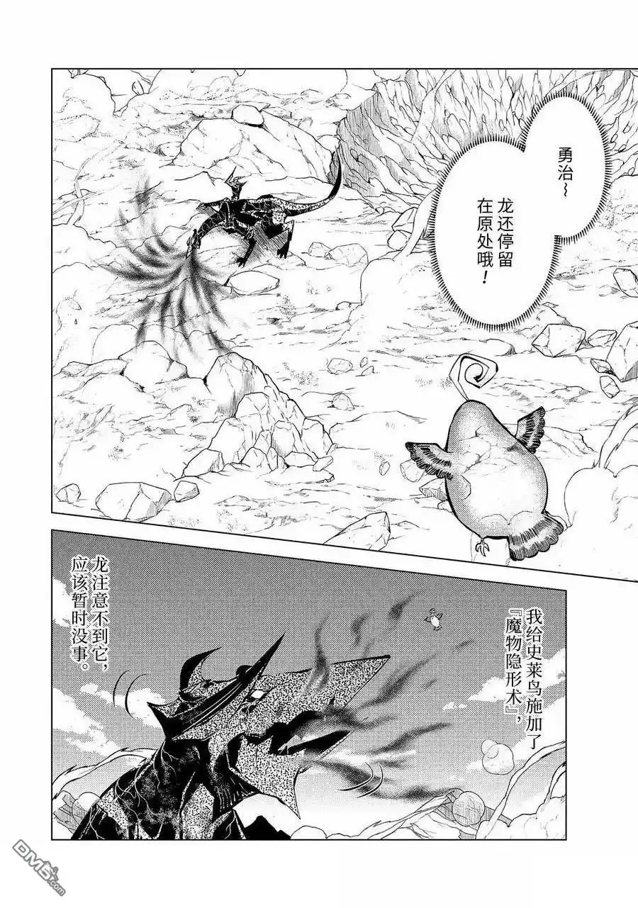 《转生贤者的异世界生活~取得副职业并成为世界最强》第67.3话 第1页