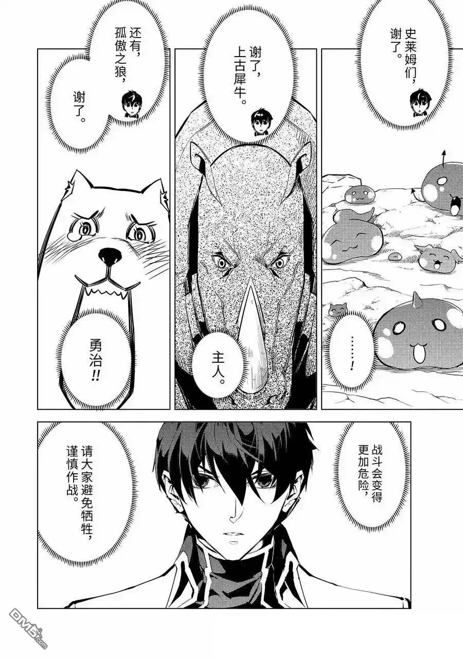 《转生贤者的异世界生活~取得副职业并成为世界最强》第67.3话 第11页