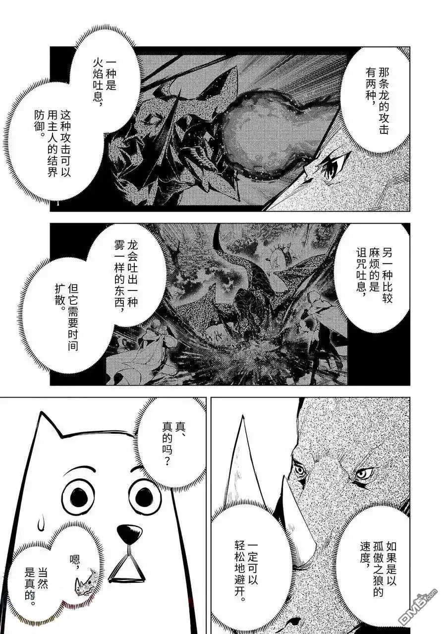 《转生贤者的异世界生活~取得副职业并成为世界最强》第67.3话 第8页