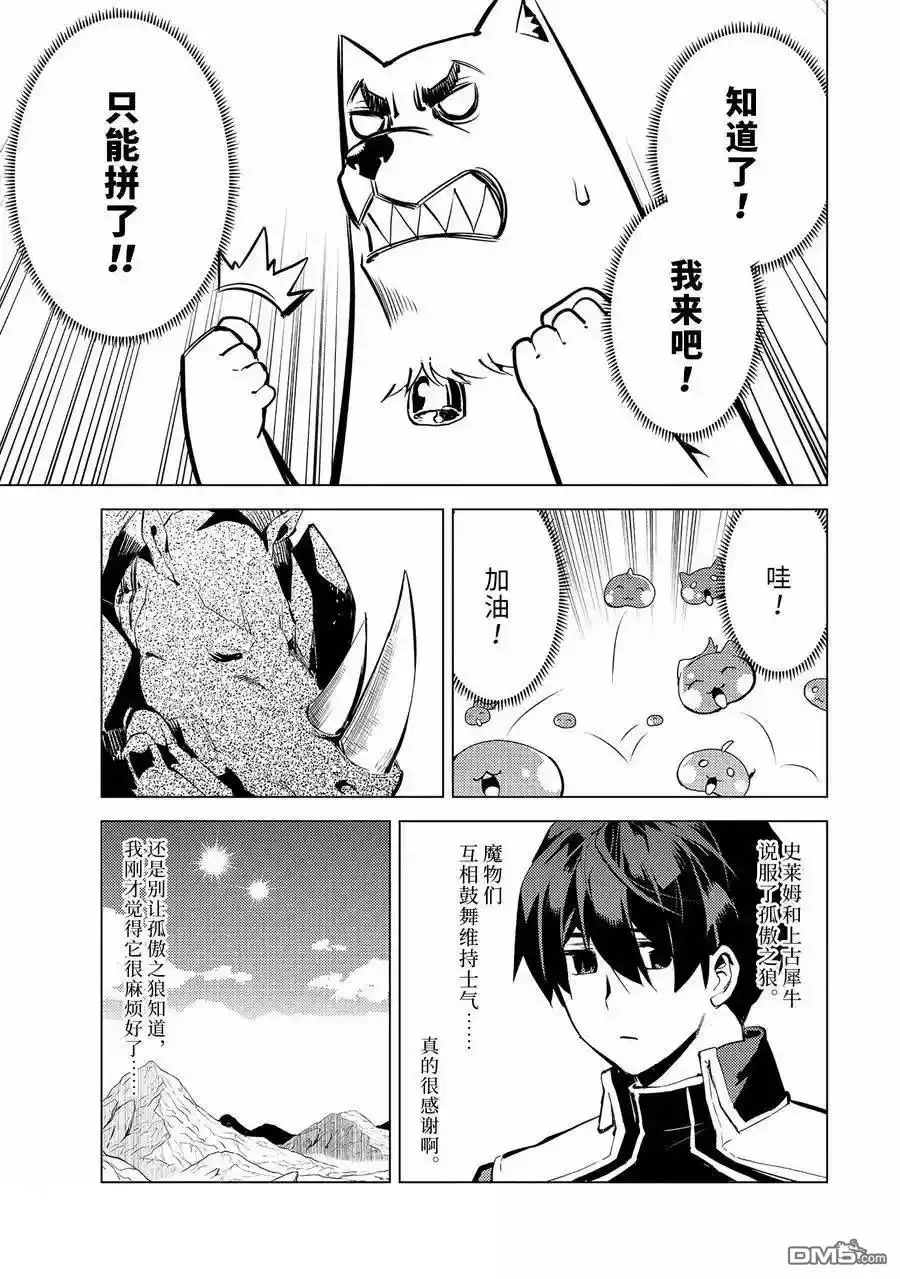 《转生贤者的异世界生活~取得副职业并成为世界最强》第67.3话 第10页