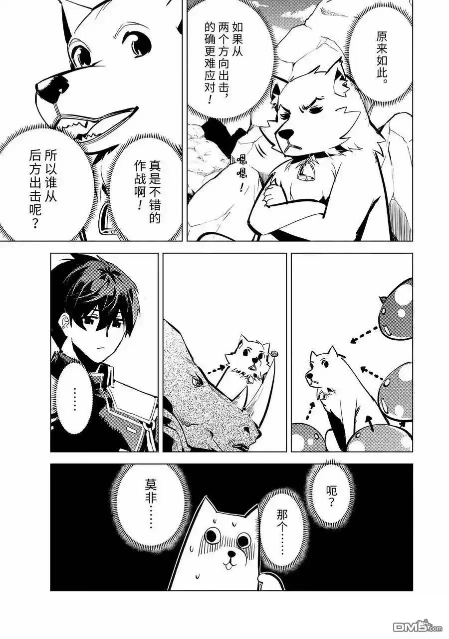 《转生贤者的异世界生活~取得副职业并成为世界最强》第67.3话 第4页