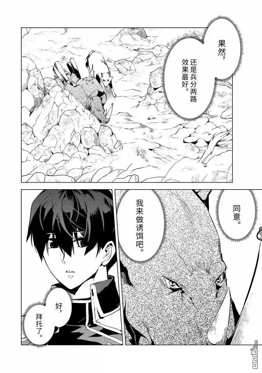 《转生贤者的异世界生活~取得副职业并成为世界最强》第67.3话 第3页