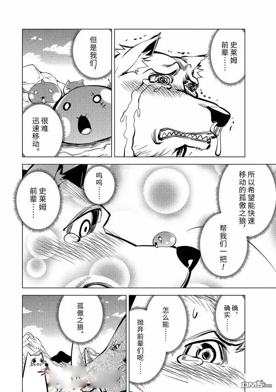 《转生贤者的异世界生活~取得副职业并成为世界最强》第67.3话 第7页