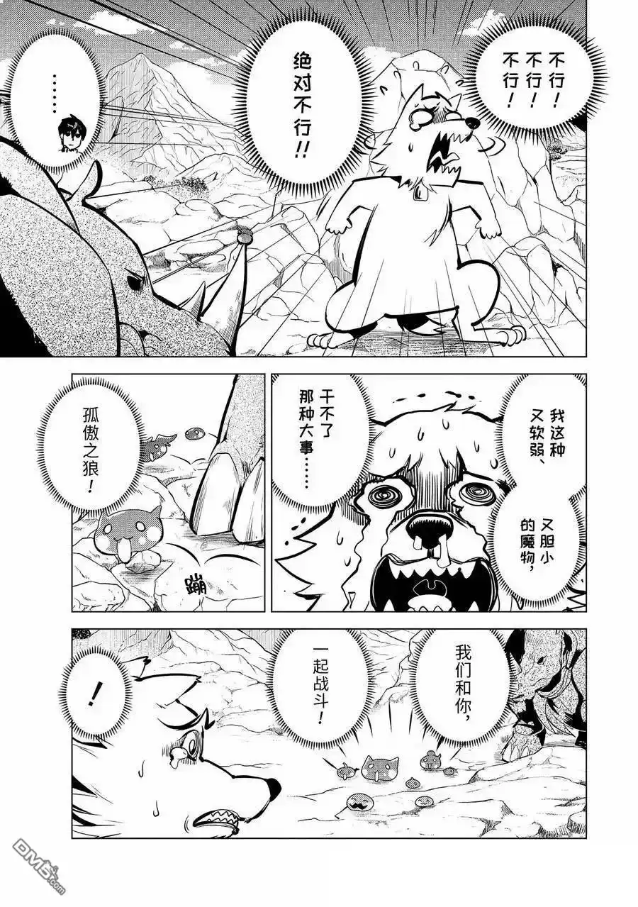 《转生贤者的异世界生活~取得副职业并成为世界最强》第67.3话 第6页