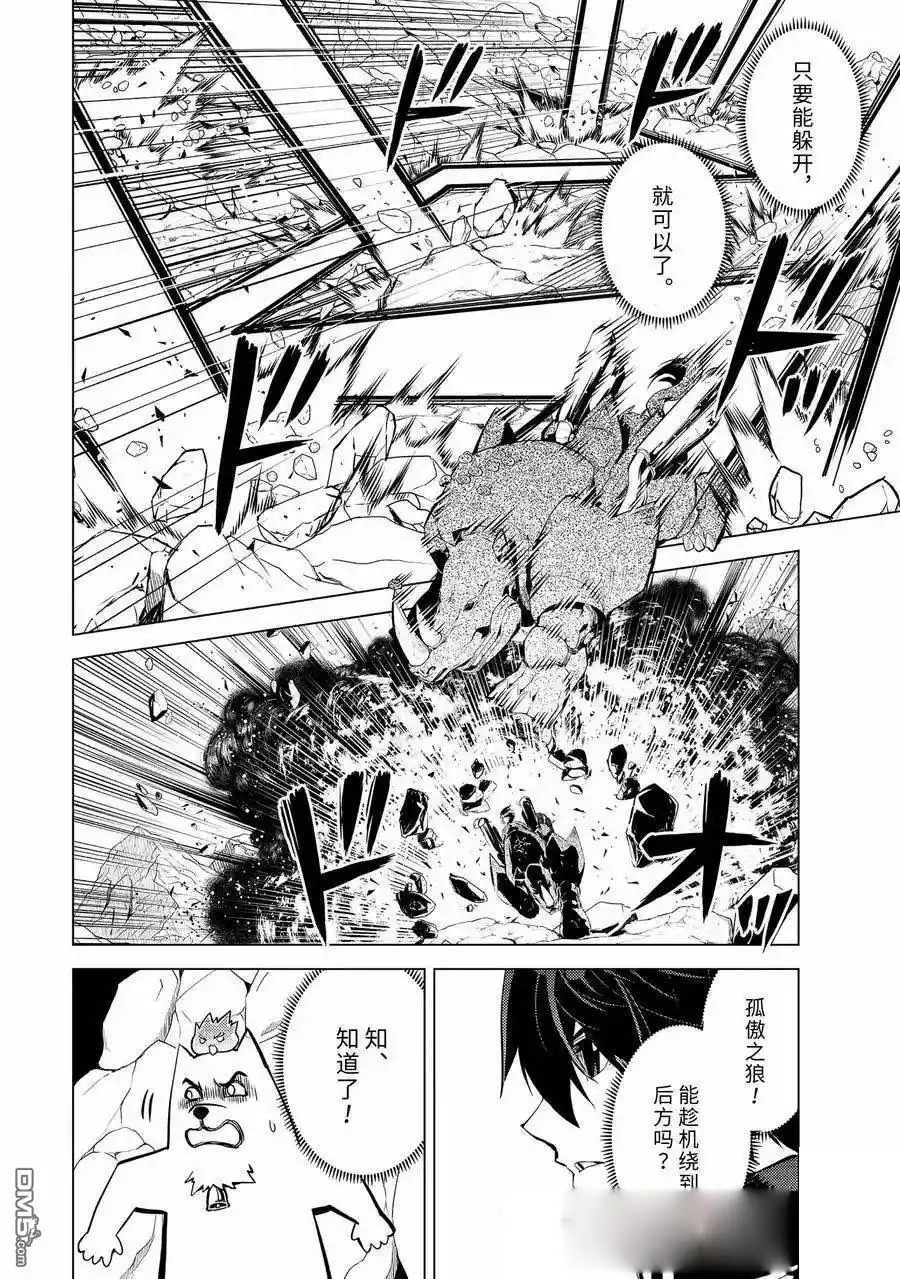 《转生贤者的异世界生活~取得副职业并成为世界最强》第67.4话 第4页
