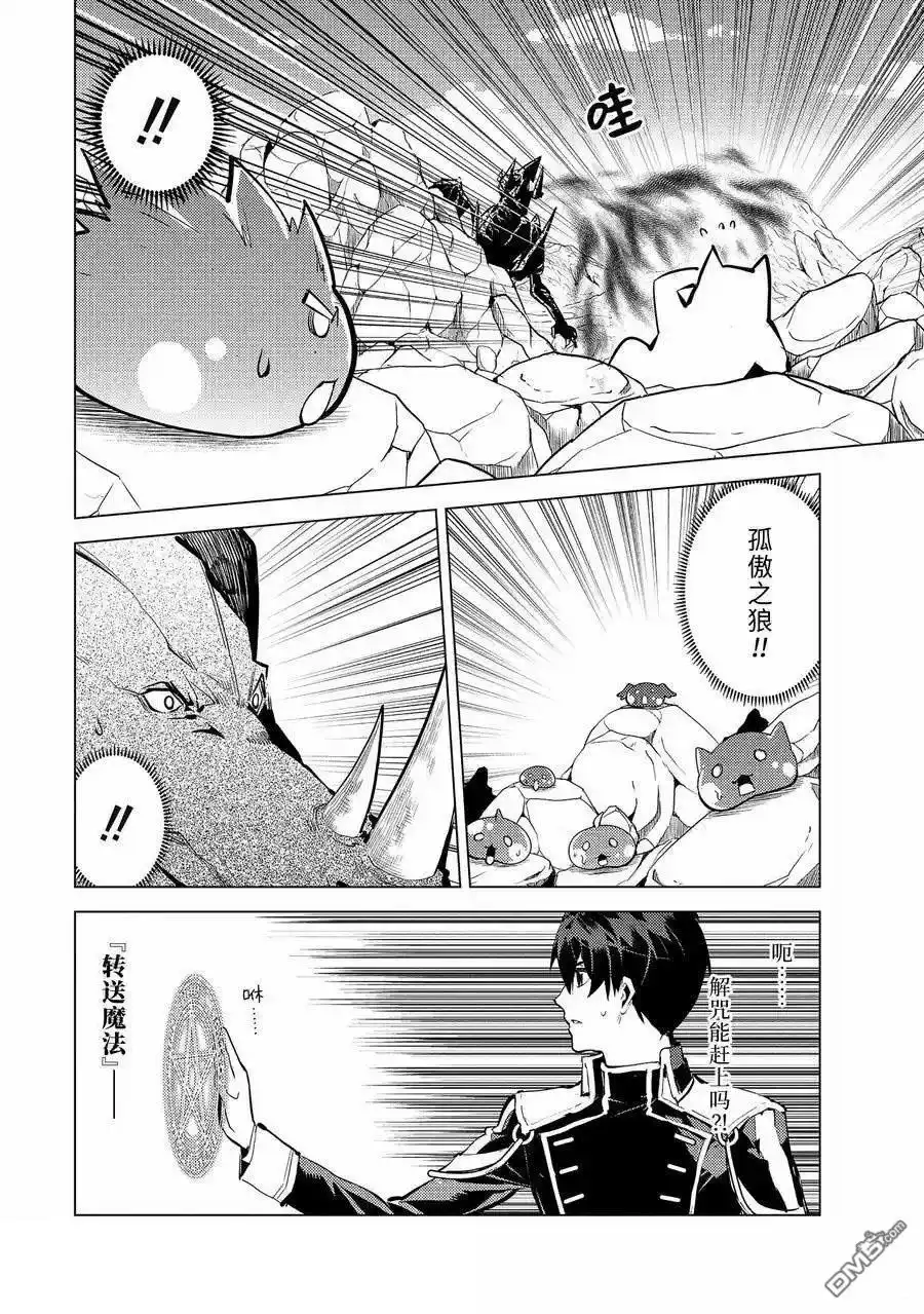 《转生贤者的异世界生活~取得副职业并成为世界最强》第67.4话 第8页