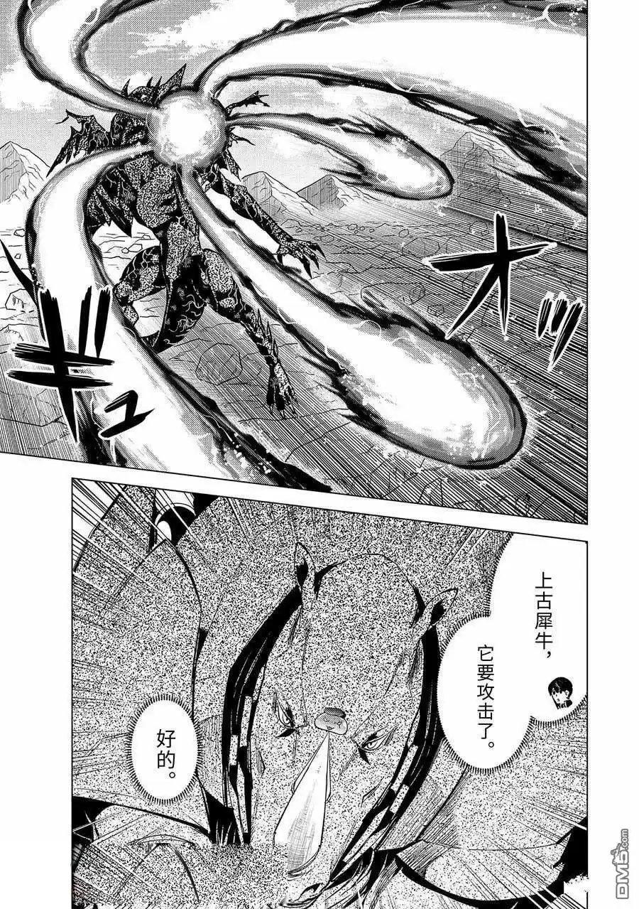 《转生贤者的异世界生活~取得副职业并成为世界最强》第67.4话 第3页