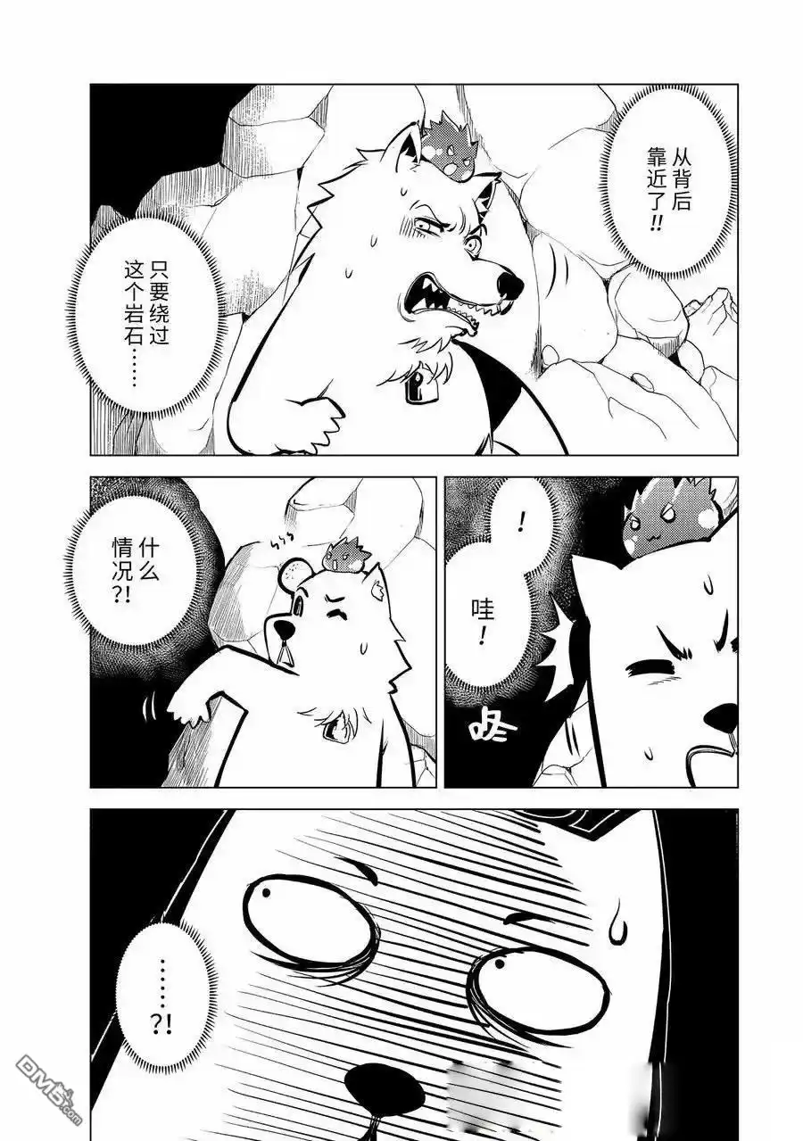 《转生贤者的异世界生活~取得副职业并成为世界最强》第67.4话 第5页