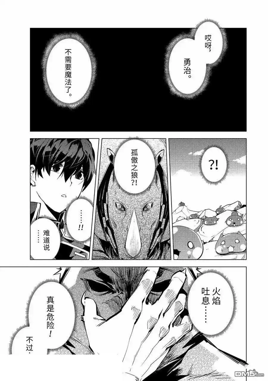 《转生贤者的异世界生活~取得副职业并成为世界最强》第67.4话 第9页