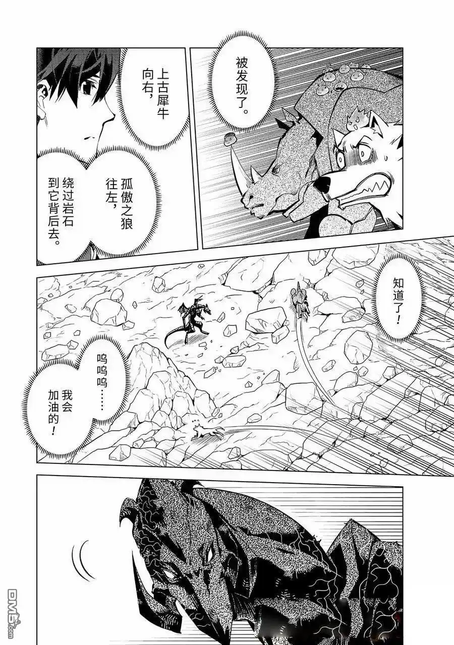 《转生贤者的异世界生活~取得副职业并成为世界最强》第67.4话 第2页