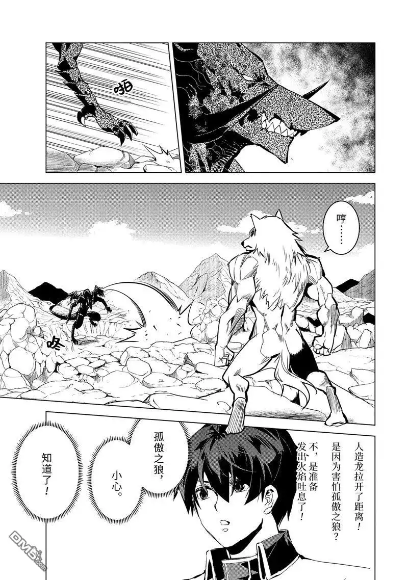 《转生贤者的异世界生活~取得副职业并成为世界最强》第67.5话 第1页
