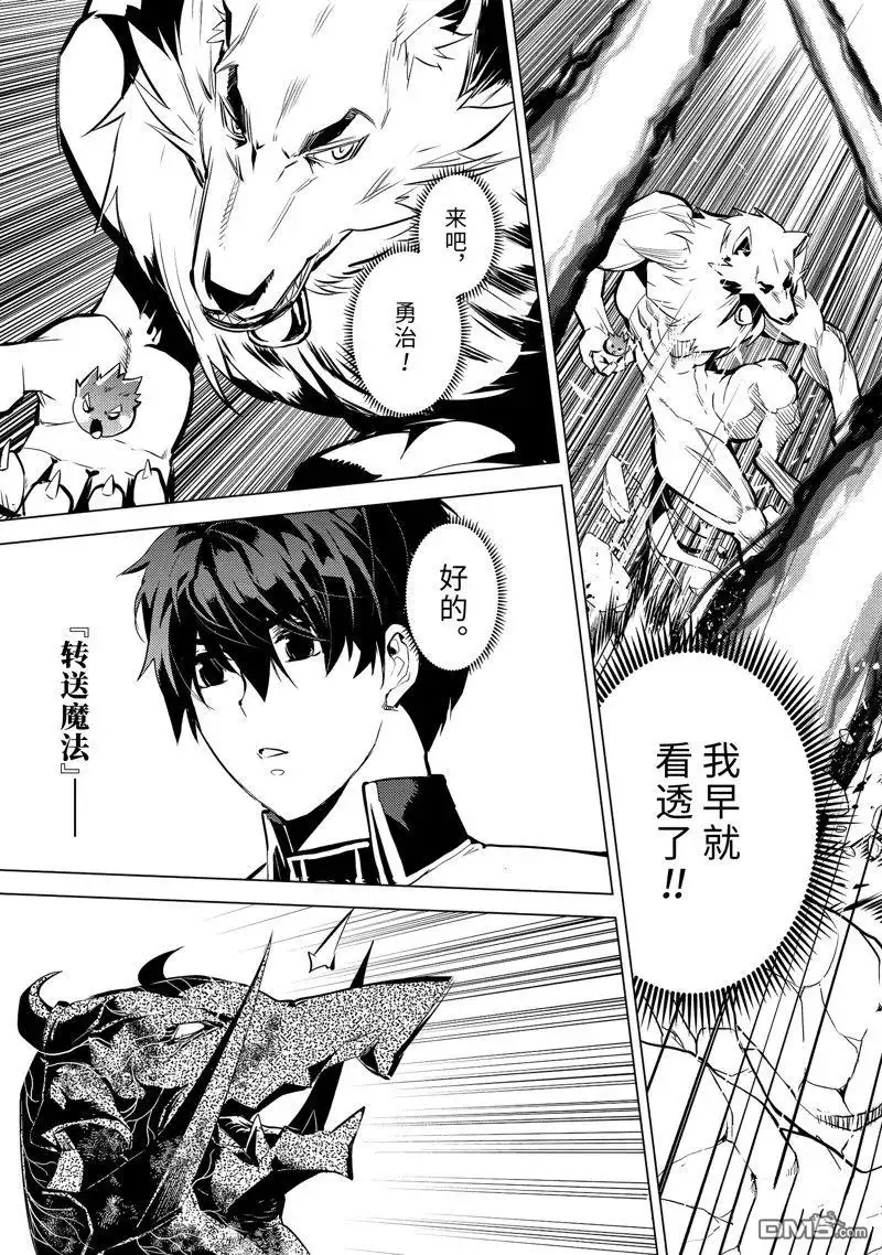 《转生贤者的异世界生活~取得副职业并成为世界最强》第67.5话 第5页