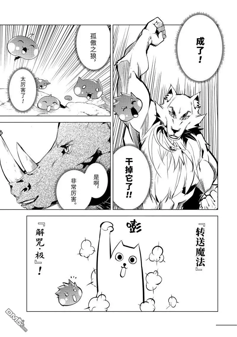 《转生贤者的异世界生活~取得副职业并成为世界最强》第67.5话 第13页