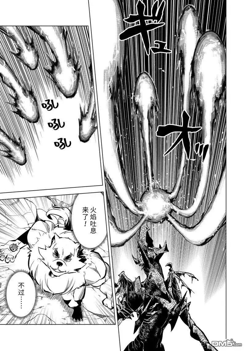 《转生贤者的异世界生活~取得副职业并成为世界最强》第67.5话 第3页