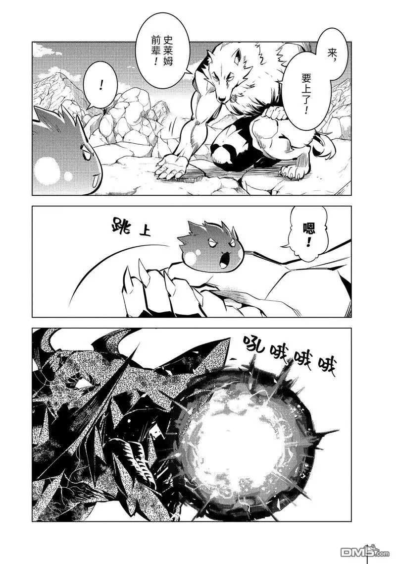 《转生贤者的异世界生活~取得副职业并成为世界最强》第67.5话 第2页