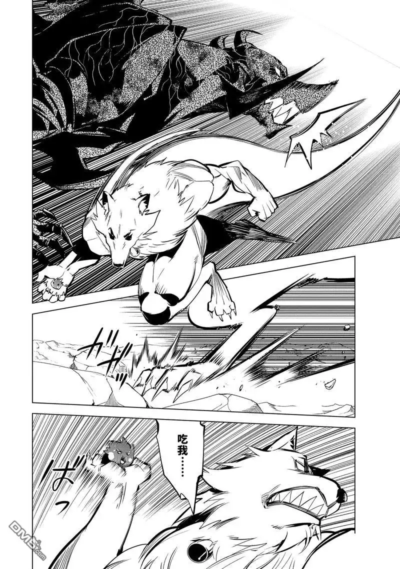 《转生贤者的异世界生活~取得副职业并成为世界最强》第67.5话 第6页