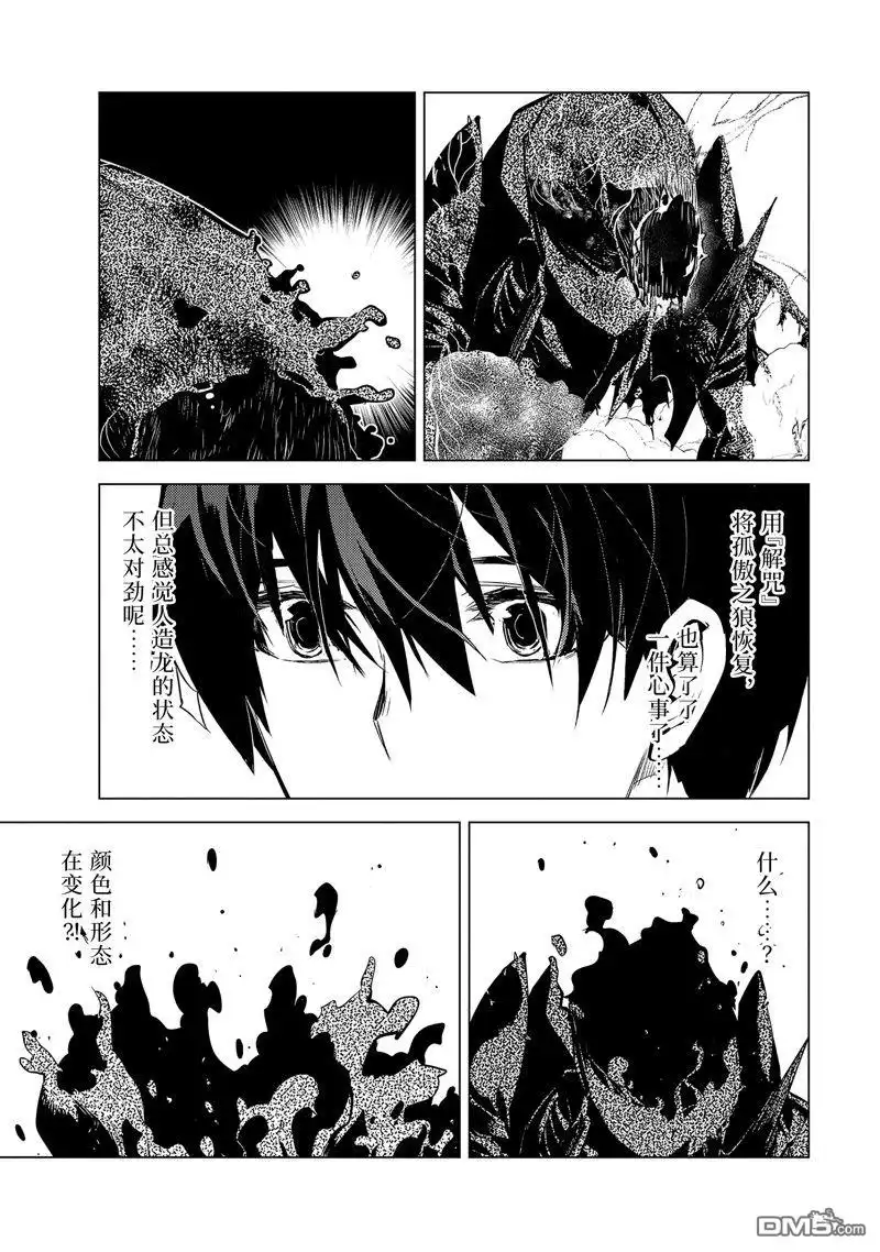 《转生贤者的异世界生活~取得副职业并成为世界最强》第68.1话 第3页