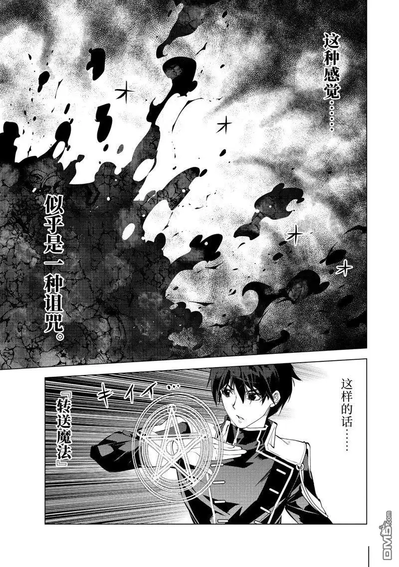 《转生贤者的异世界生活~取得副职业并成为世界最强》第68.1话 第5页