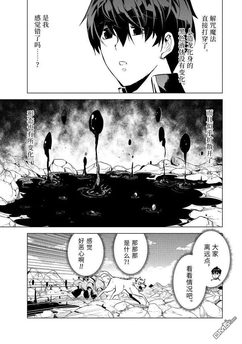 《转生贤者的异世界生活~取得副职业并成为世界最强》第68.1话 第7页