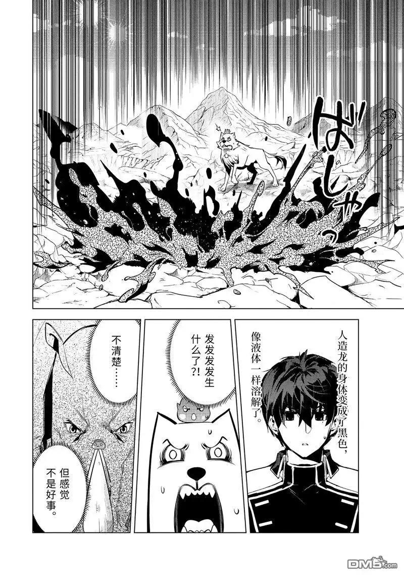 《转生贤者的异世界生活~取得副职业并成为世界最强》第68.1话 第4页