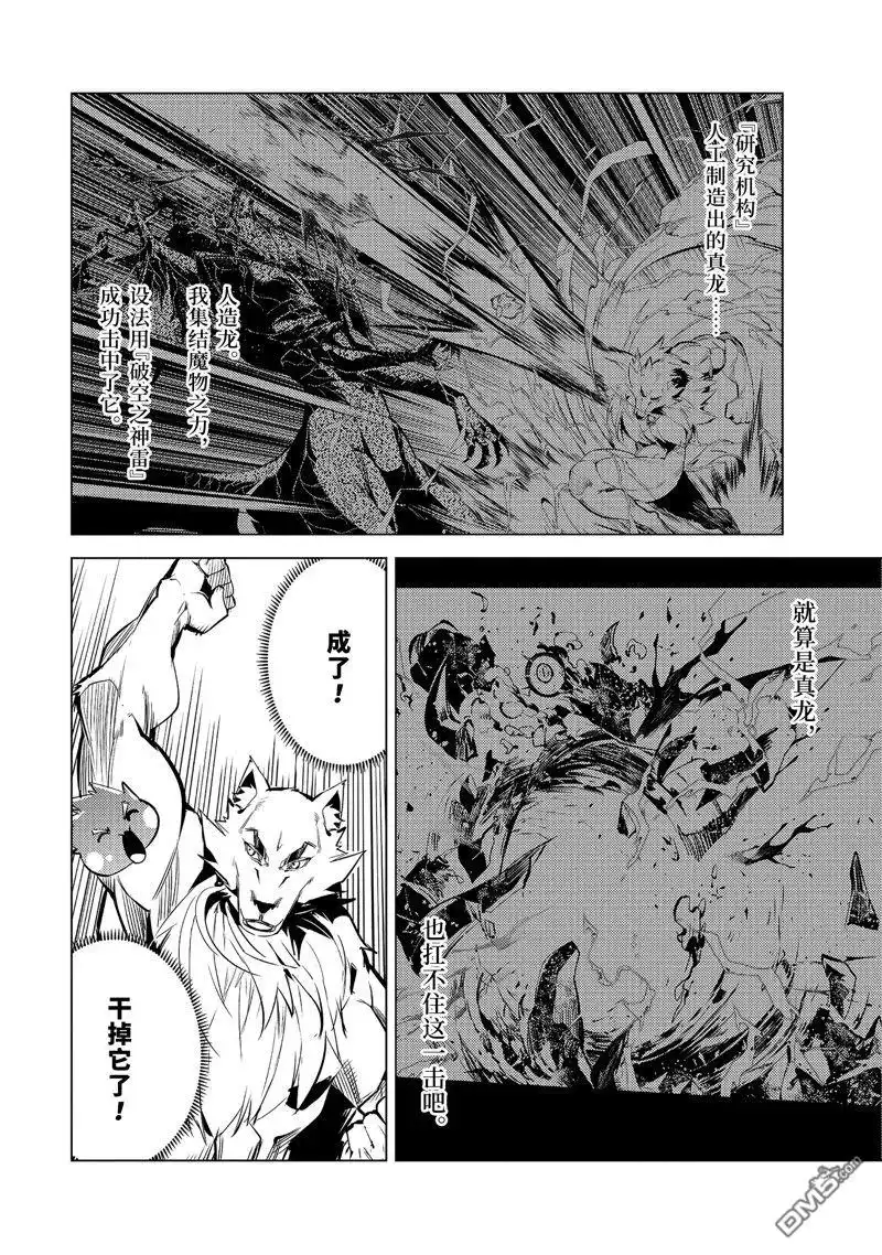 《转生贤者的异世界生活~取得副职业并成为世界最强》第68.1话 第2页