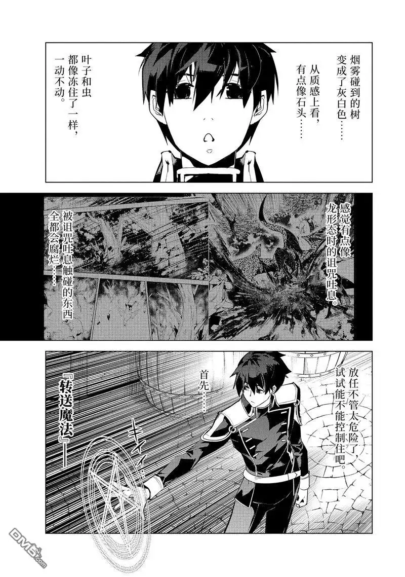 《转生贤者的异世界生活~取得副职业并成为世界最强》第68.1话 第11页