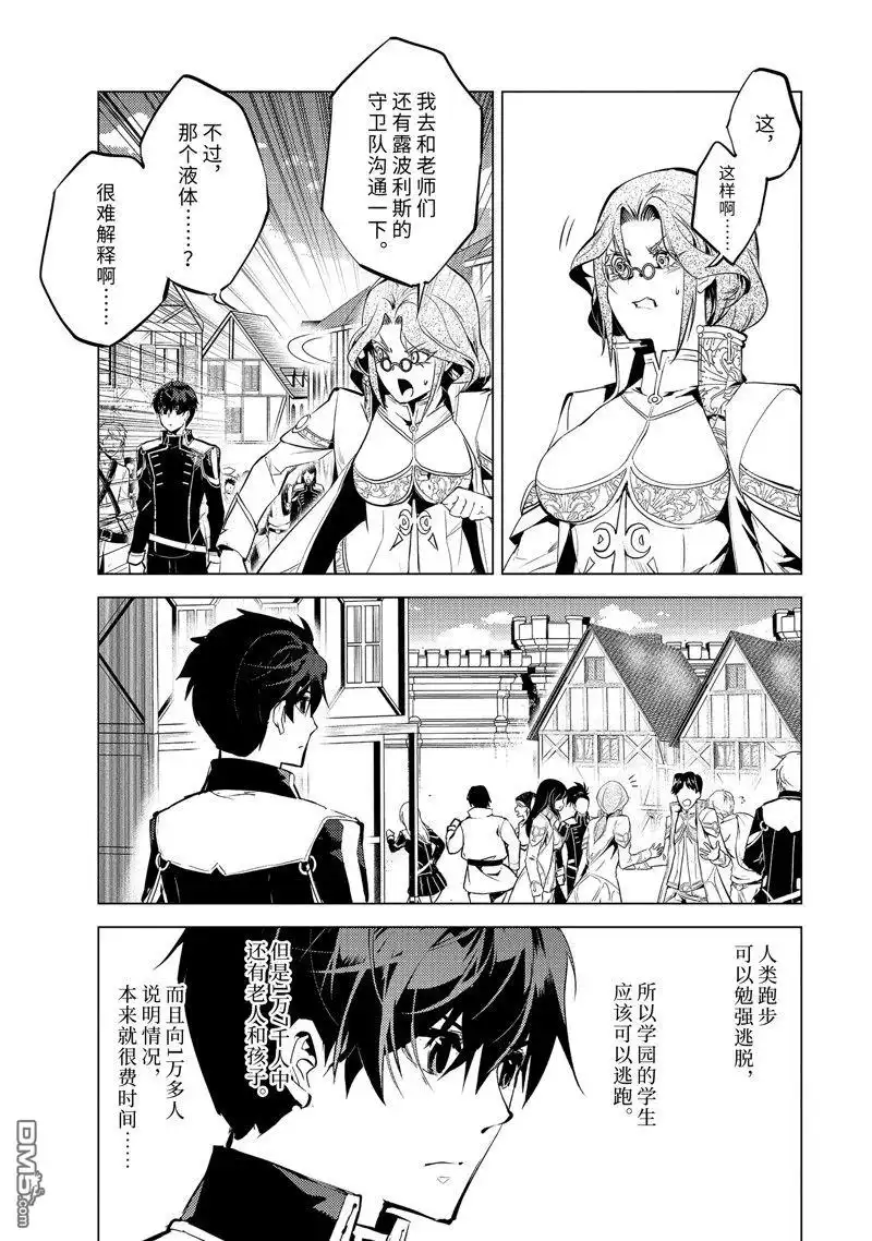 《转生贤者的异世界生活~取得副职业并成为世界最强》第68.2话 第13页