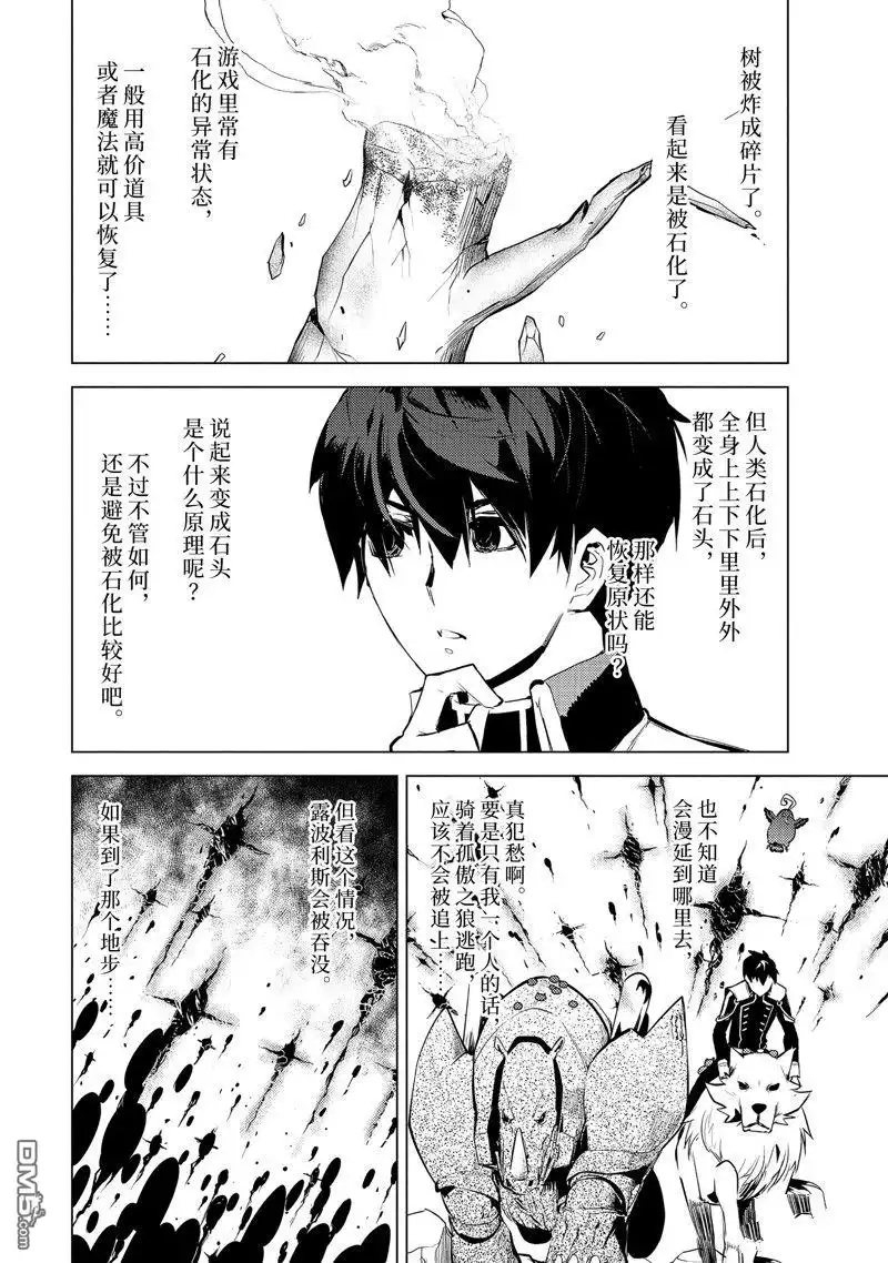 《转生贤者的异世界生活~取得副职业并成为世界最强》第68.2话 第8页