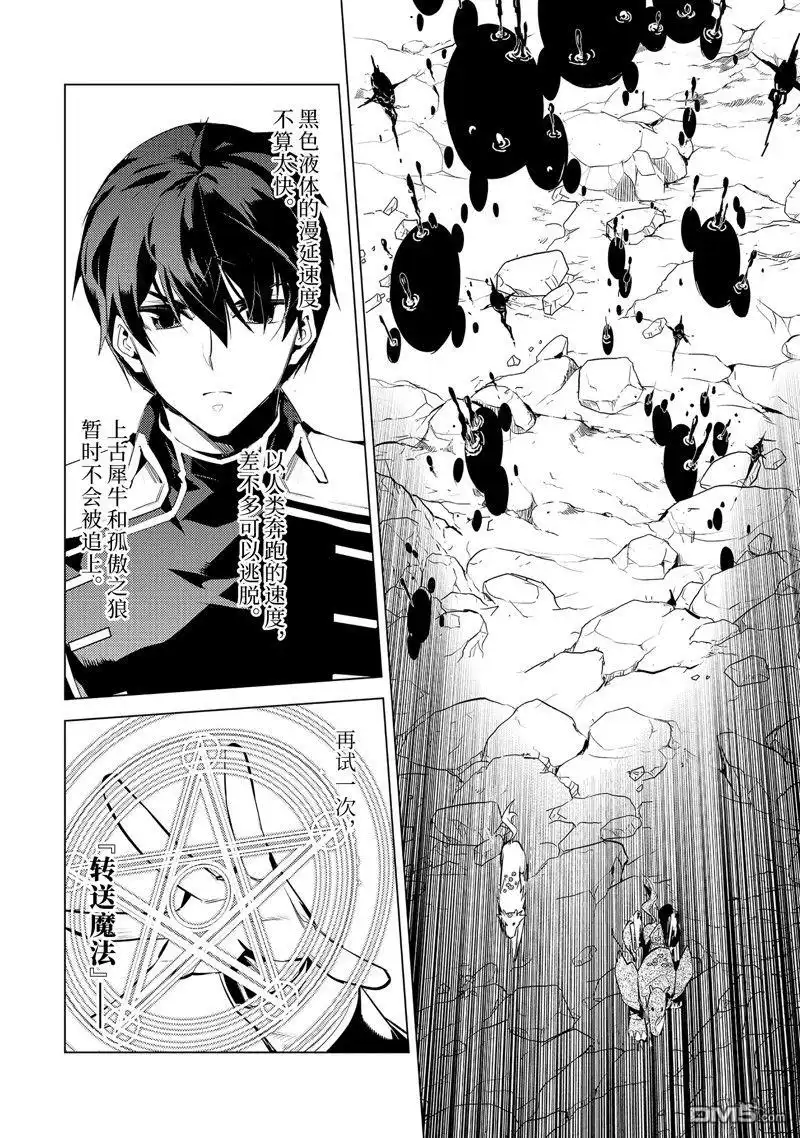 《转生贤者的异世界生活~取得副职业并成为世界最强》第68.2话 第6页