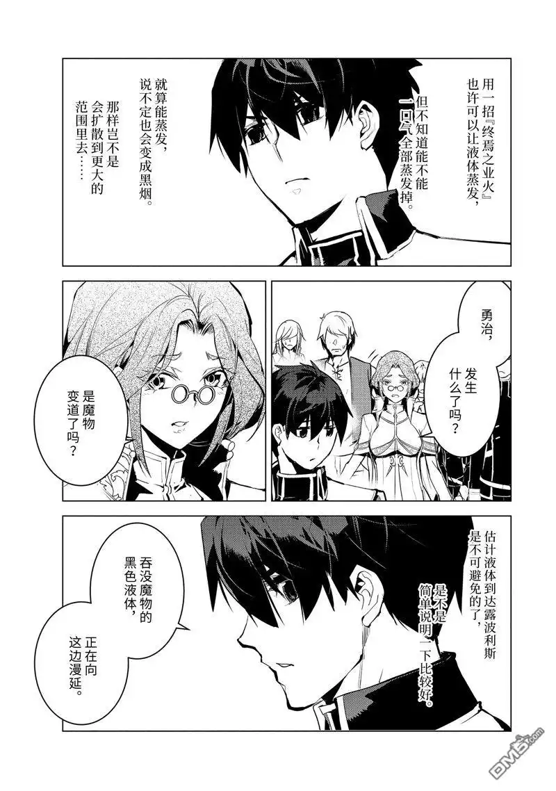 《转生贤者的异世界生活~取得副职业并成为世界最强》第68.2话 第11页