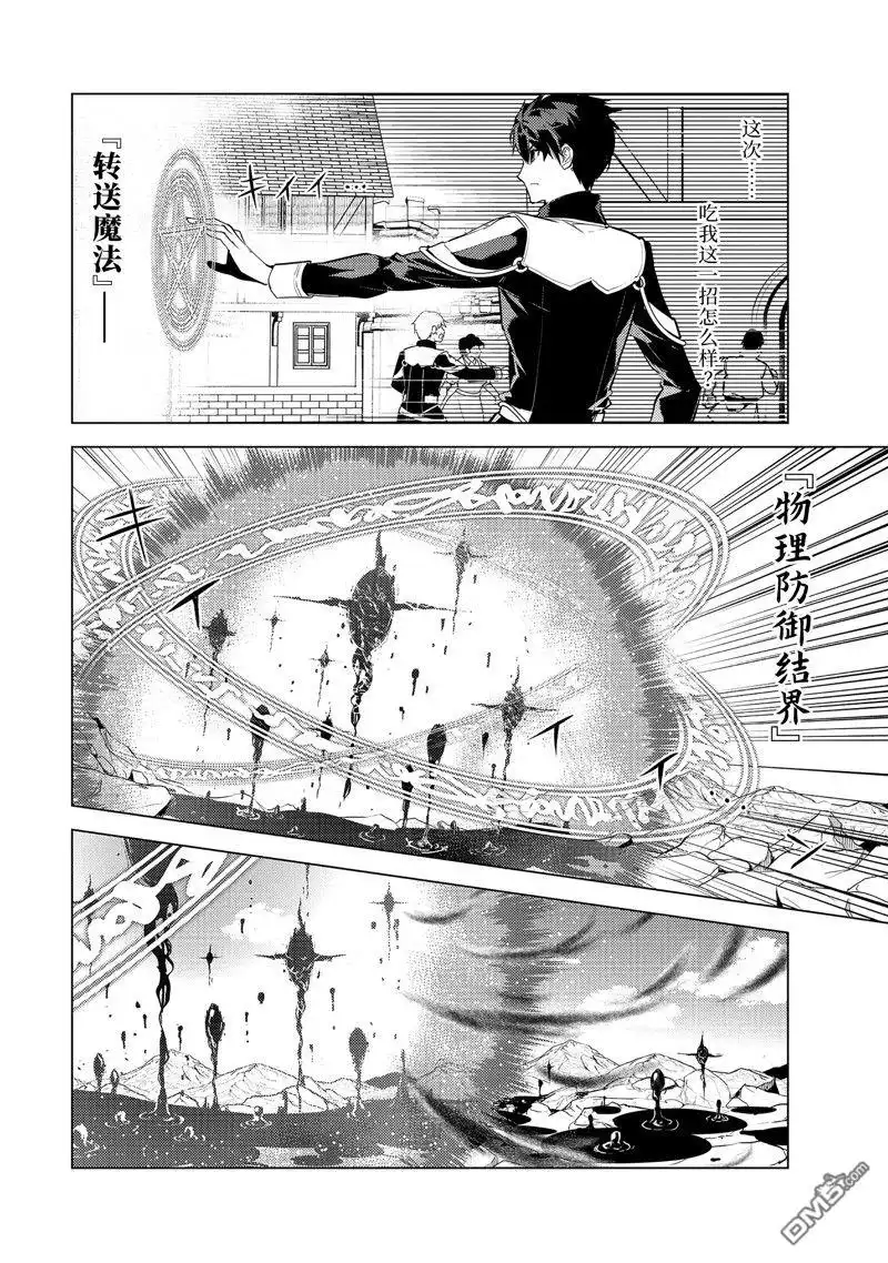 《转生贤者的异世界生活~取得副职业并成为世界最强》第68.2话 第2页