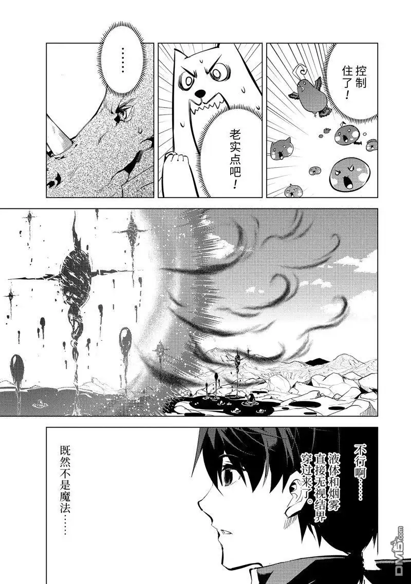 《转生贤者的异世界生活~取得副职业并成为世界最强》第68.2话 第1页