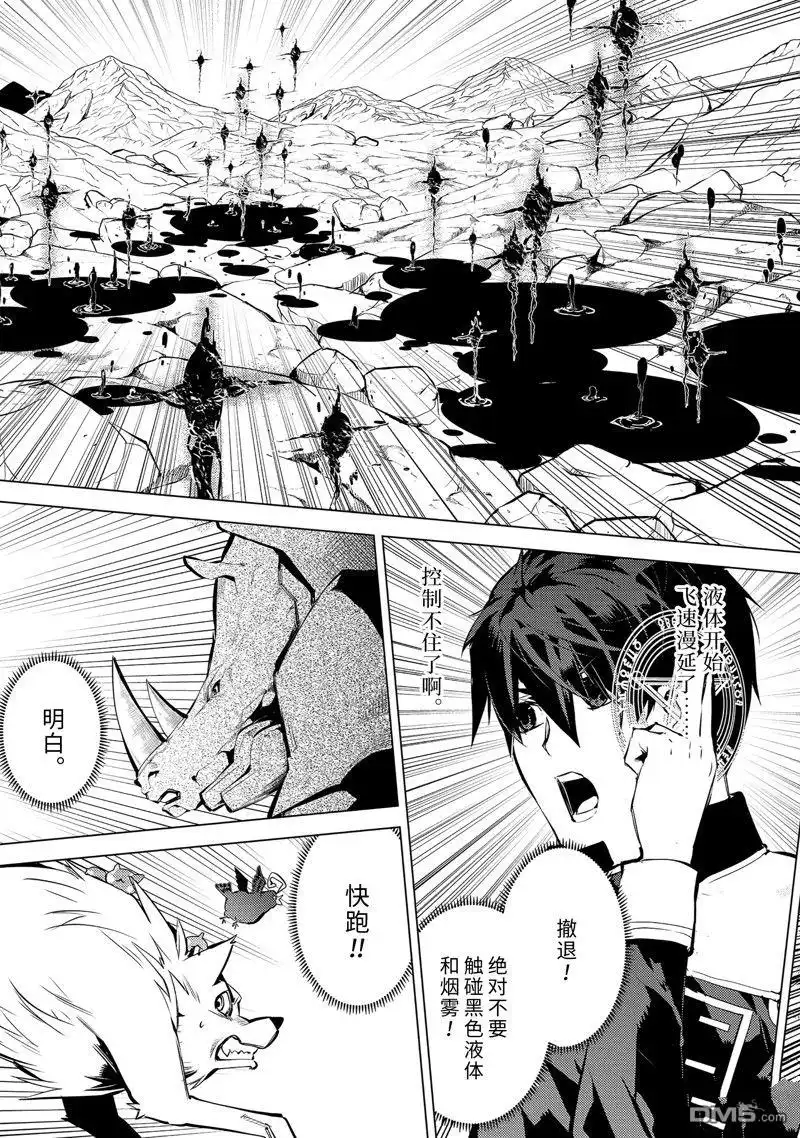 《转生贤者的异世界生活~取得副职业并成为世界最强》第68.2话 第5页