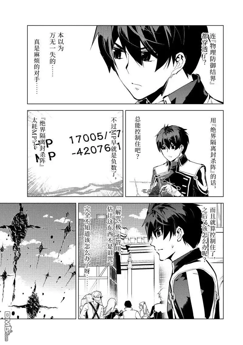 《转生贤者的异世界生活~取得副职业并成为世界最强》第68.2话 第3页