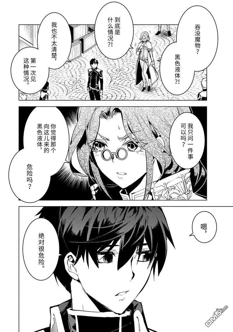 《转生贤者的异世界生活~取得副职业并成为世界最强》第68.2话 第12页