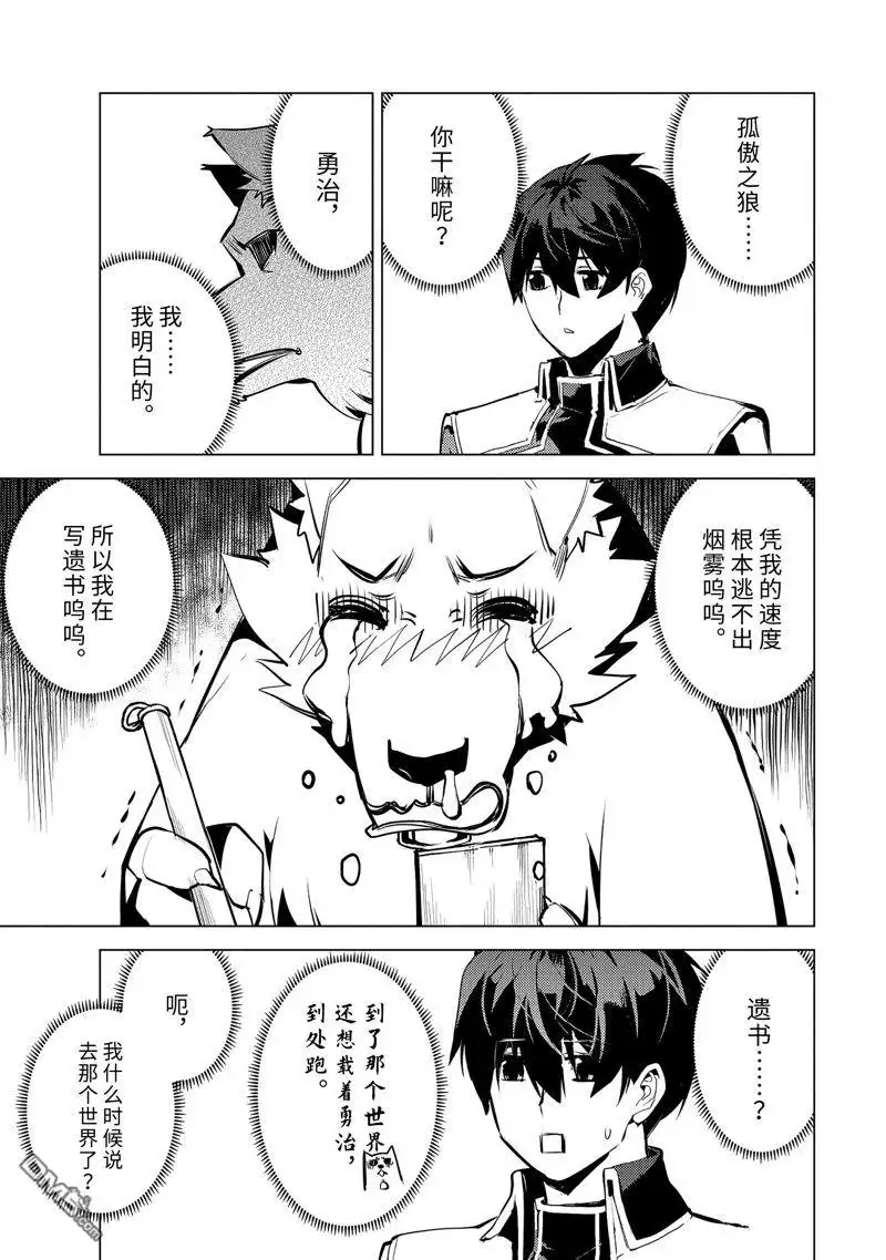 《转生贤者的异世界生活~取得副职业并成为世界最强》第68.3话 第10页