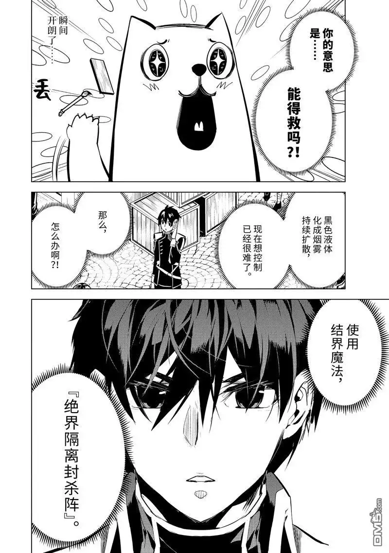 《转生贤者的异世界生活~取得副职业并成为世界最强》第68.3话 第11页