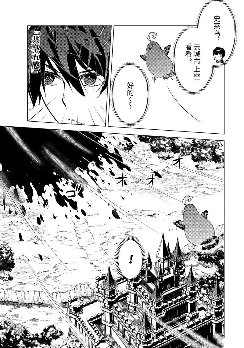 《转生贤者的异世界生活~取得副职业并成为世界最强》第68.3话 第2页