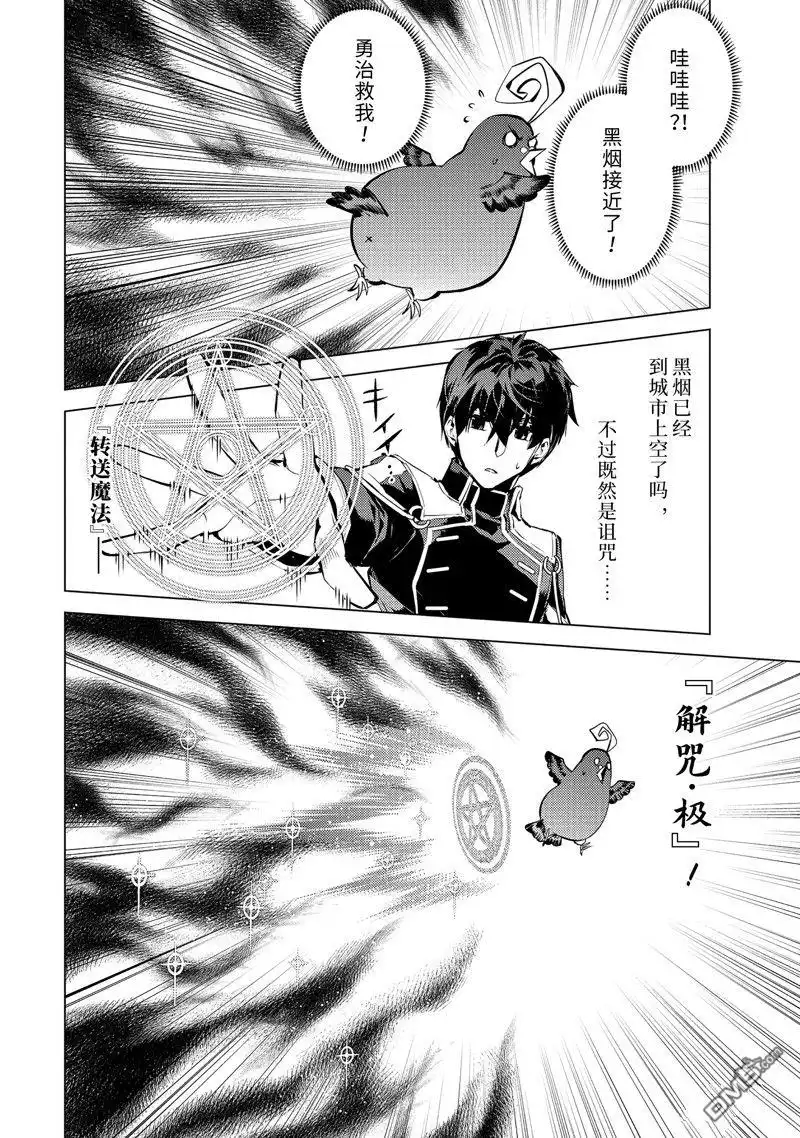 《转生贤者的异世界生活~取得副职业并成为世界最强》第68.3话 第5页