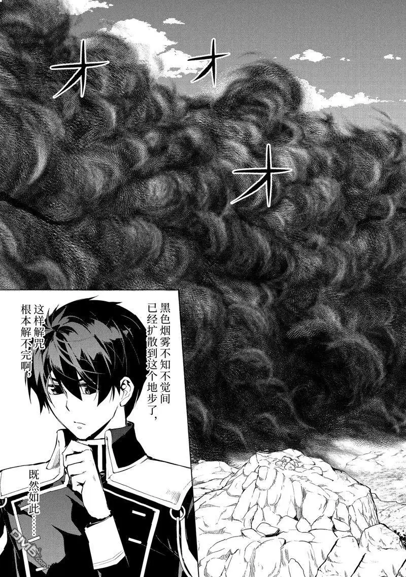 《转生贤者的异世界生活~取得副职业并成为世界最强》第68.3话 第8页